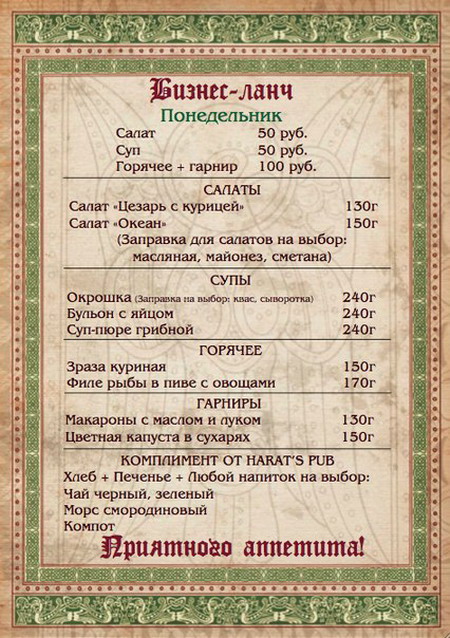 Весенний бизнес-ланч в пабах Harat's pub